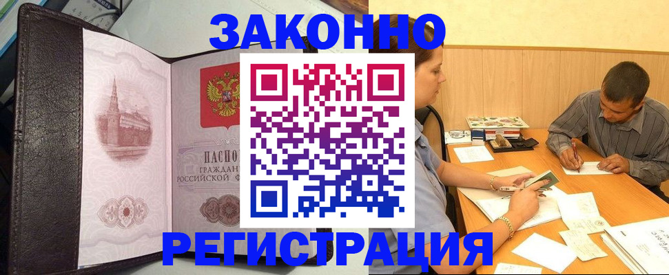 прописка гарантия в Арсеньеве