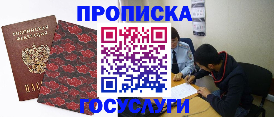 временная регистрация купить в Арсеньеве